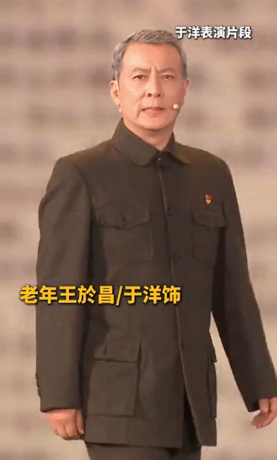 于洋演绎王於昌 致敬英雄模范