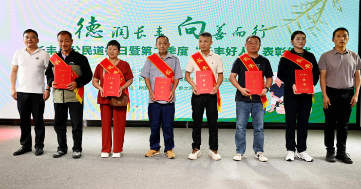 “长丰好人”接受表彰。杜刚 摄