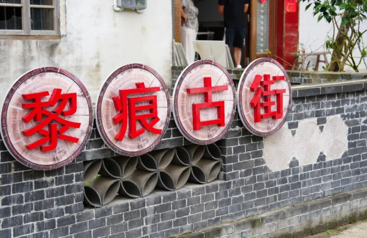 木塔乡黎痕古街
