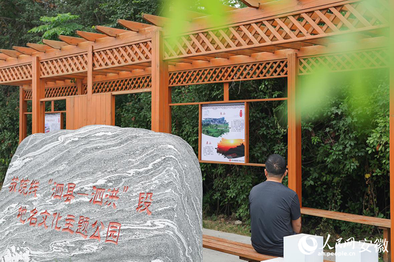 位於泗縣皖蘇交界處的地名文化主題公園。人民網記者 張俊攝