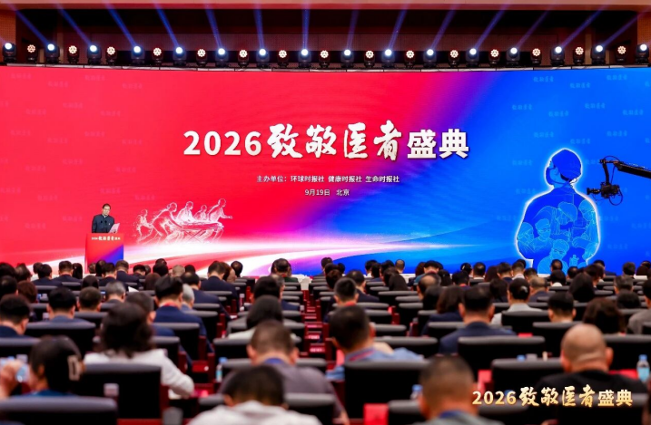 2026致敬醫者盛典