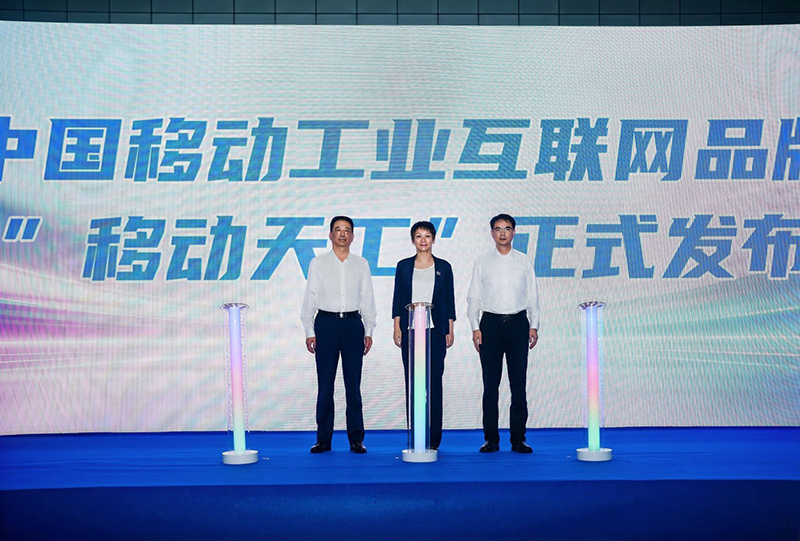 “移動天工”平台正式發布。安徽移動供圖