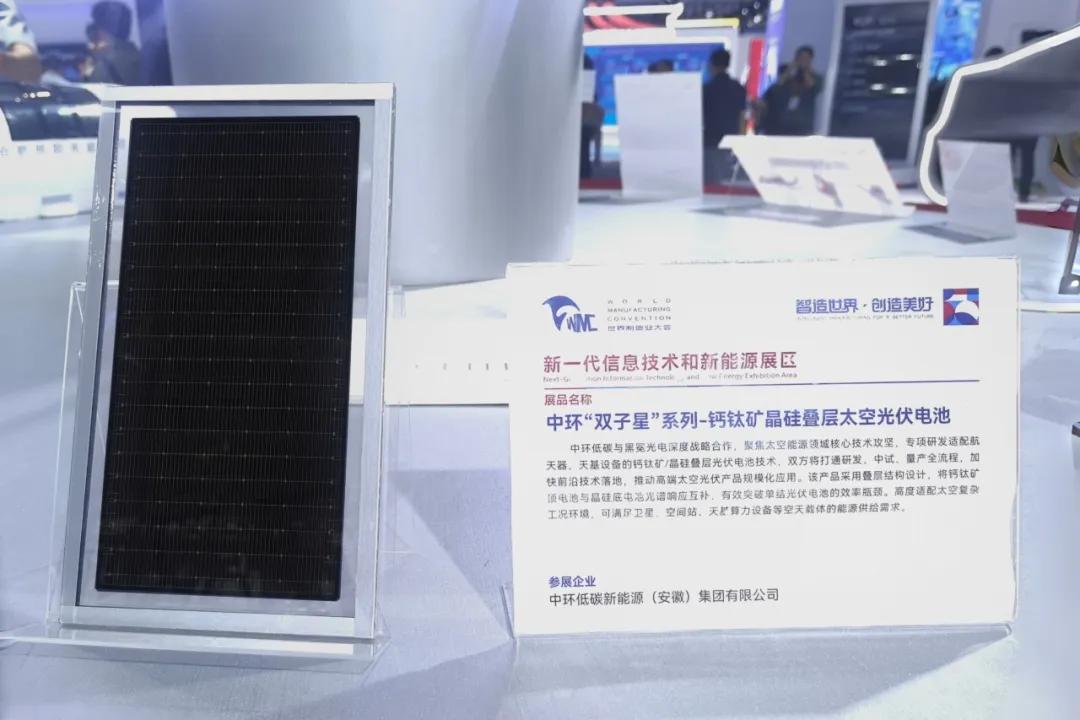 中环“双子星”钙钛矿/晶硅叠层太空光伏电池。