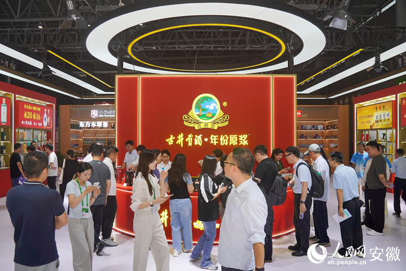 2026世界制造業大會古井貢酒展區。人民網記者 陳若天攝