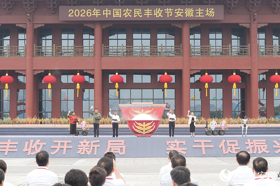 農民代表們上台共同啟動豐收節活動。人民網記者 王銳攝