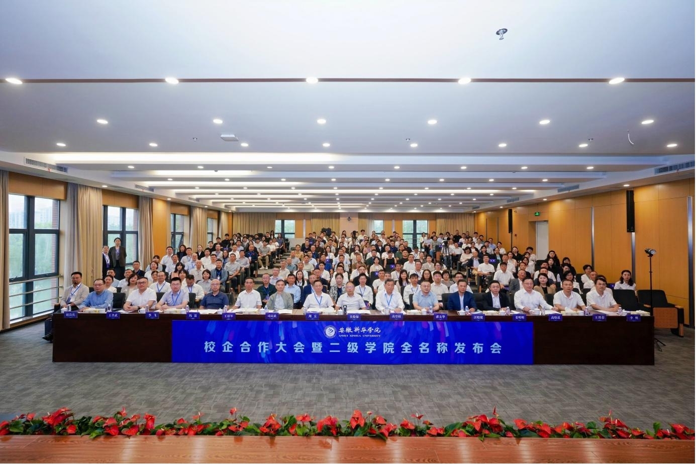 大會現場。安徽新華學院供圖