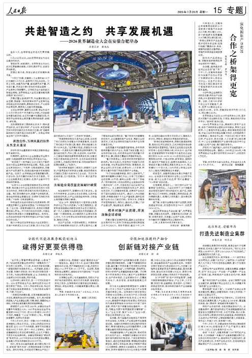 《人民日報》（2026年09月28日 第 15 版） 