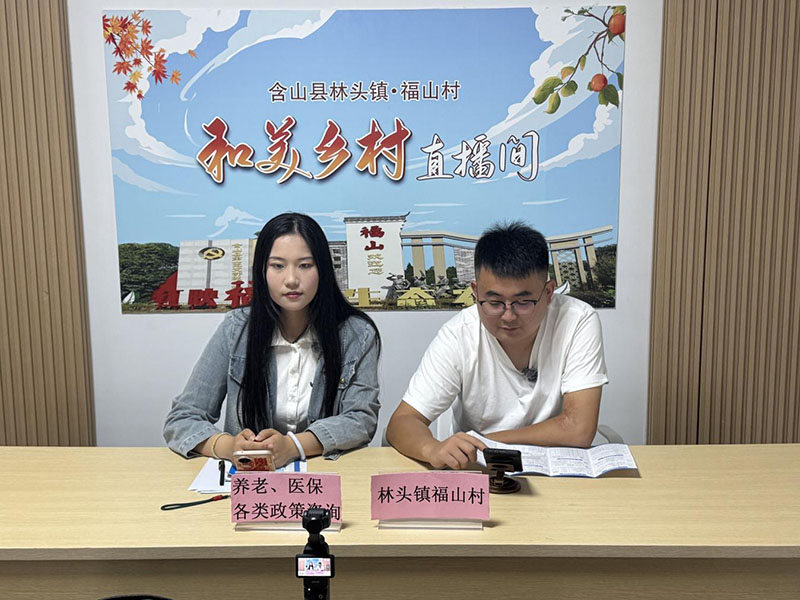 和美乡村直播间。