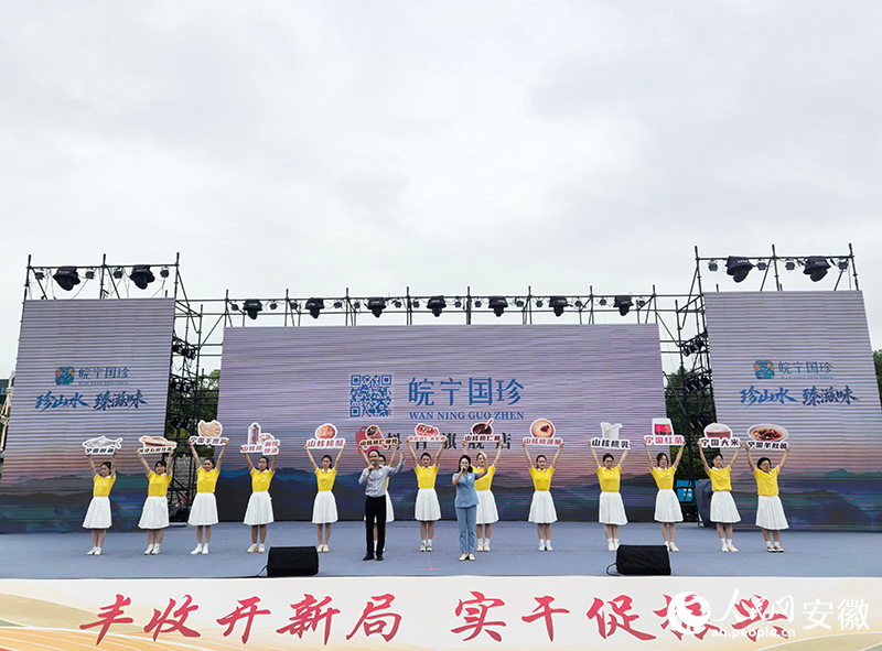 “皖宁国珍”新品发布。人民网记者 汪瑞华摄