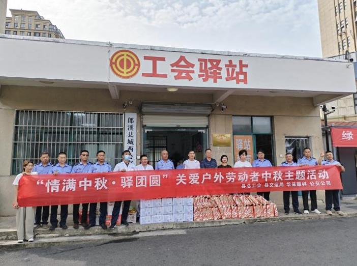 “情满中秋·驿团圆”主题慰问活动顺利举行。