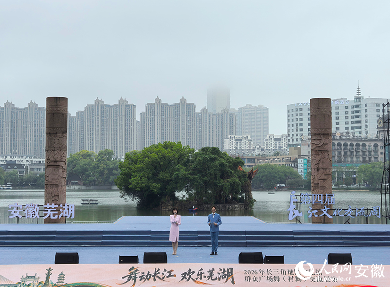 2026年长三角地区文化馆群众广场舞(村舞)交流展演现场。人民网记者 汪瑞华摄
