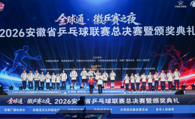 2026安徽省乒乓球聯賽總決賽現場。人民網記者 張俊攝