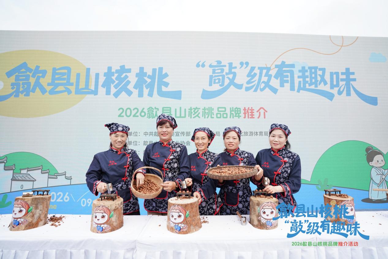 活动现场。歙州农文旅集团供图