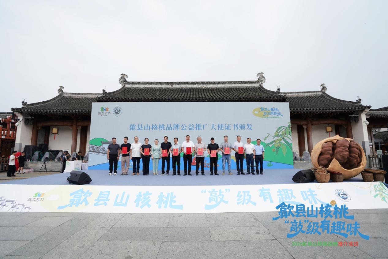 活动现场。歙州农文旅集团供图