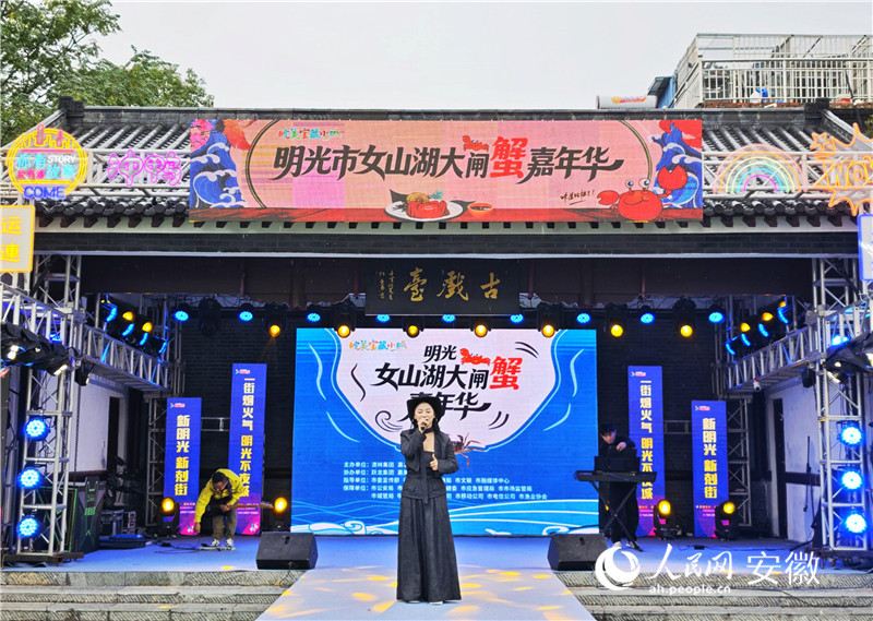 明光大閘蟹嘉年華現場。人民網記者 周坤攝