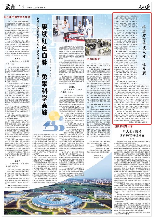 《人民日报》（2026年10月09日 第 14 版） 