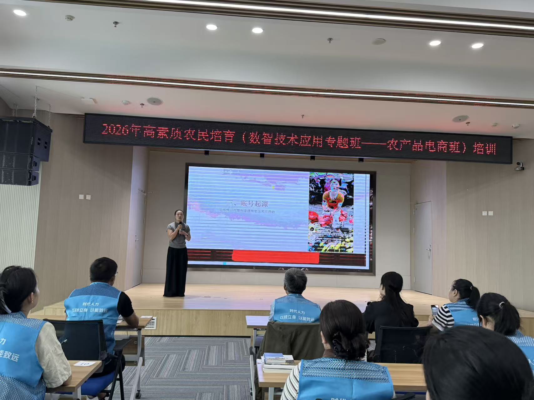 高素质农民培育数智技术应用（农产品电商专题）培训。
