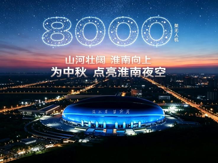 皖籍低空企业拓展文旅运营新空间。