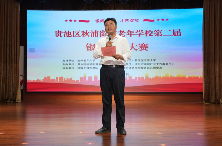 秋浦街道党工委书记蔡松致辞 。汪家聪摄