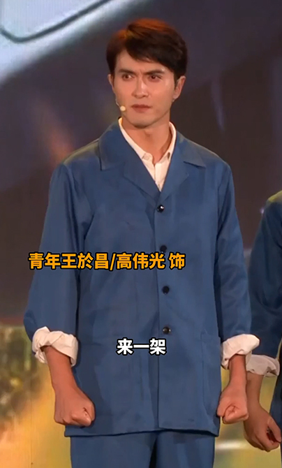 青春华章丨高伟光演绎青年王於昌 致敬英雄模范