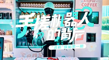 "追新"探秘——"手搓"机器人的背后