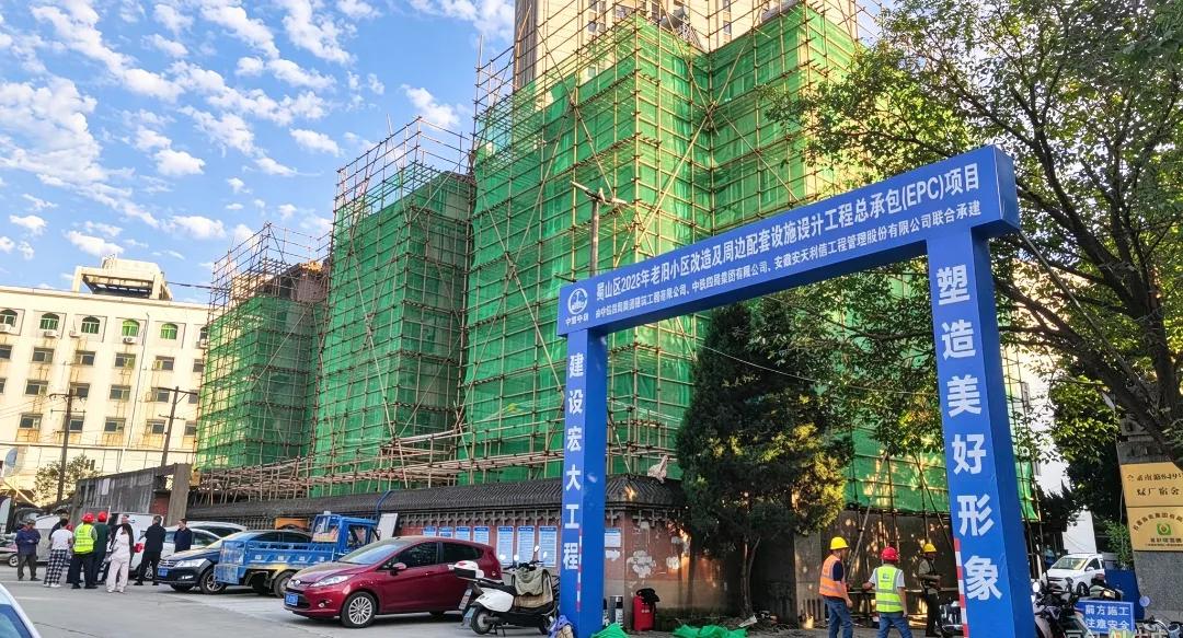 煤厂宿舍老旧小区改造施工现场。