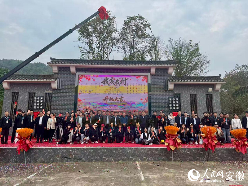 《我爱我村》开机仪式现场。人民网记者 胡雨松摄