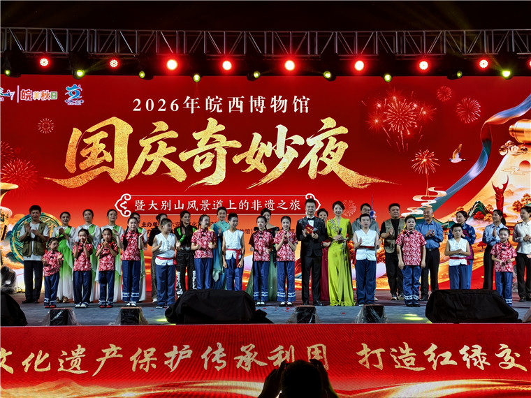 皖西博物馆“国庆奇妙夜” 活动（六安市文保中心供图）