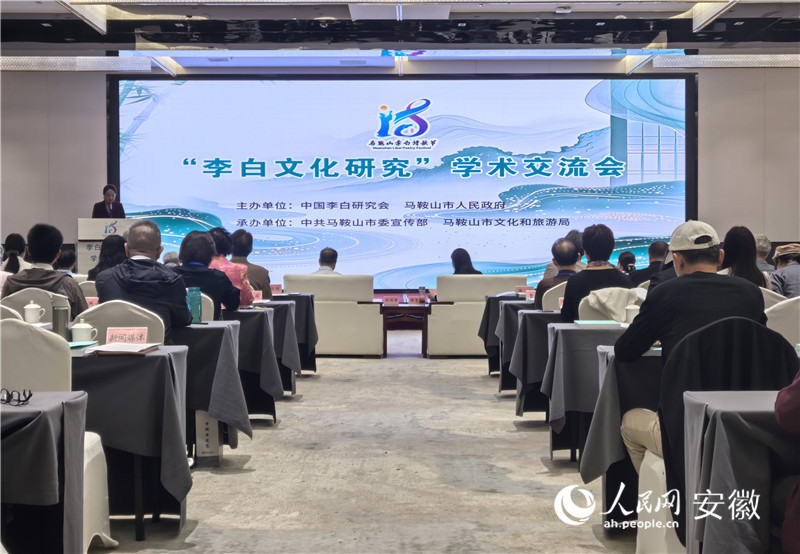 图说:“李白文化研究”学术交流会现场。人民网记者 汪瑞华摄