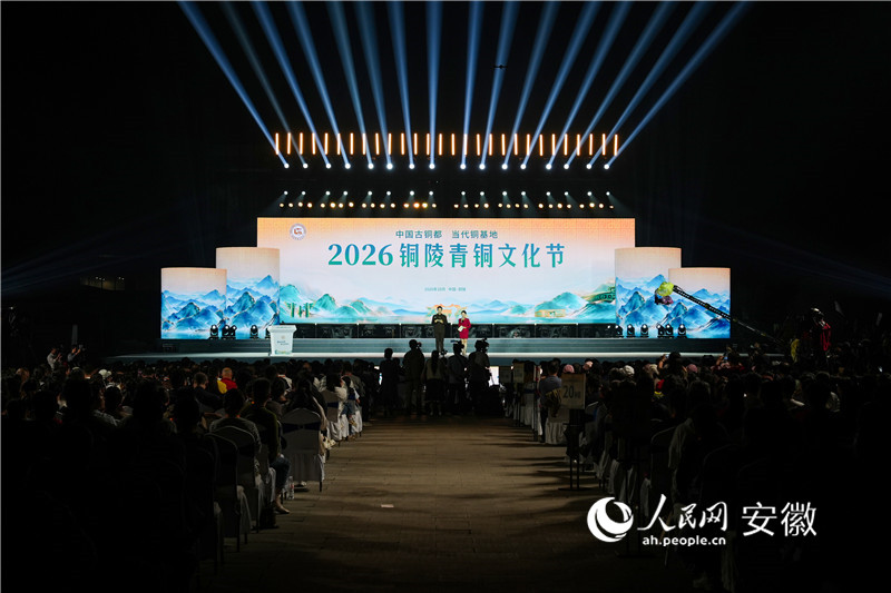 开幕式。人民网记者 苗子健摄