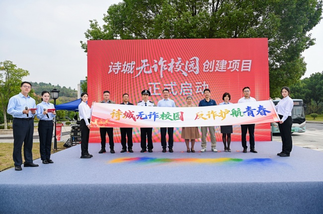 詩城無詐校園創建項目啟動儀式。