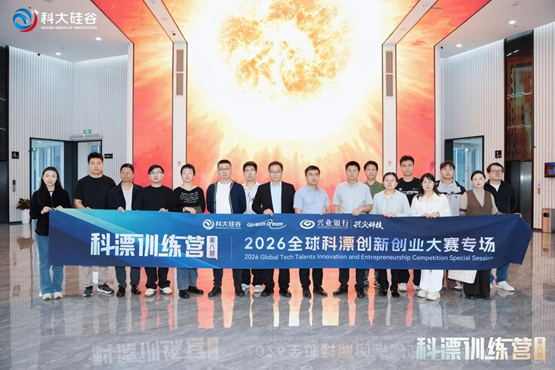 參賽團隊合影。科大硅谷供圖