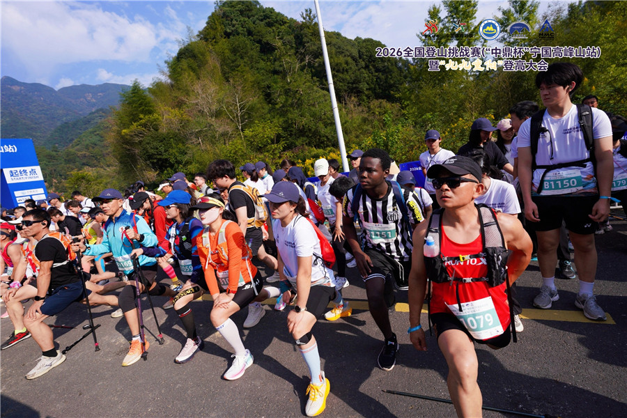 2026全國登山挑戰賽（“中鼎杯”寧國高峰山站）