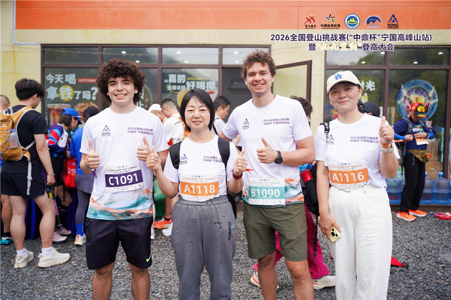 2026全國登山挑戰賽（“中鼎杯”寧國高峰山站）
