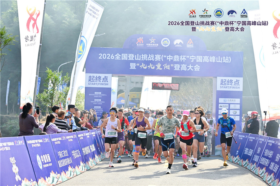 2026全國登山挑戰賽（“中鼎杯”寧國高峰山站）