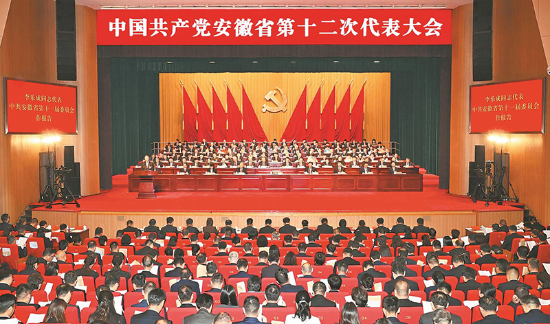 10月19日上午，中国共产党安徽省第十二次代表大会在合肥隆重开幕。本报记者 杨竹 许昊 摄