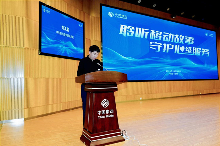 沟通会现场。安徽移动供图