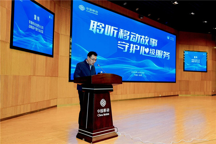 沟通会现场。安徽移动供图