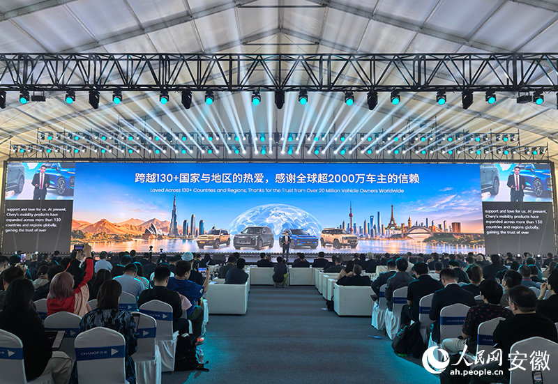 2026奇瑞全球创新大会现场。人民网记者 汪瑞华摄