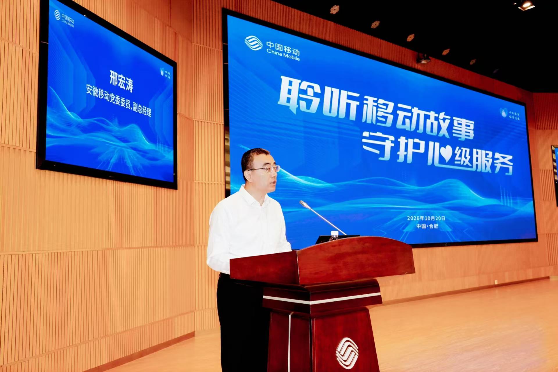 沟通会现场。安徽移动供图