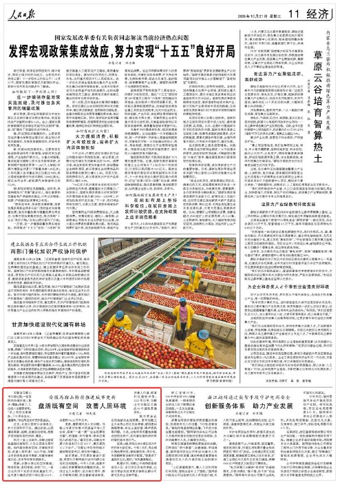 《人民日报》（2026年10月21日 第 11 版） 