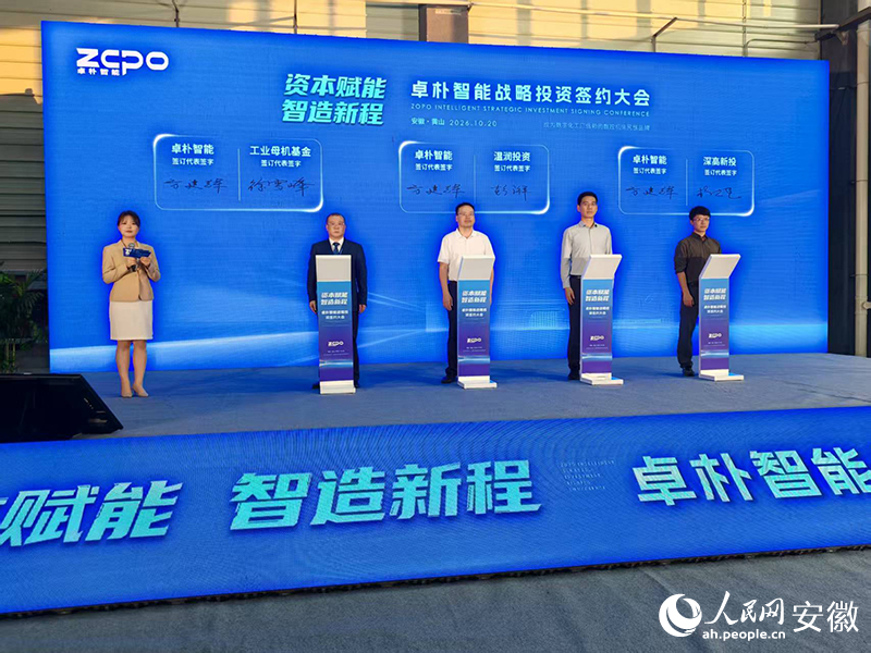 簽約儀式。人民網記者 丁紀攝