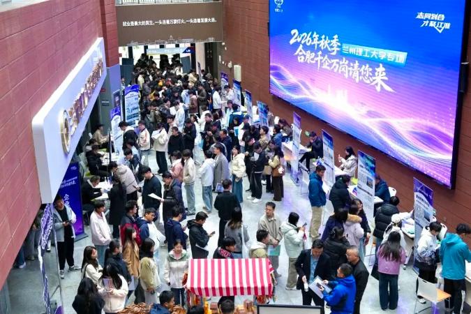 2026年秋季“合肥千企萬崗請您來”陝甘組活動走進蘭州高校，優質崗位匯聚，現場人氣涌動。