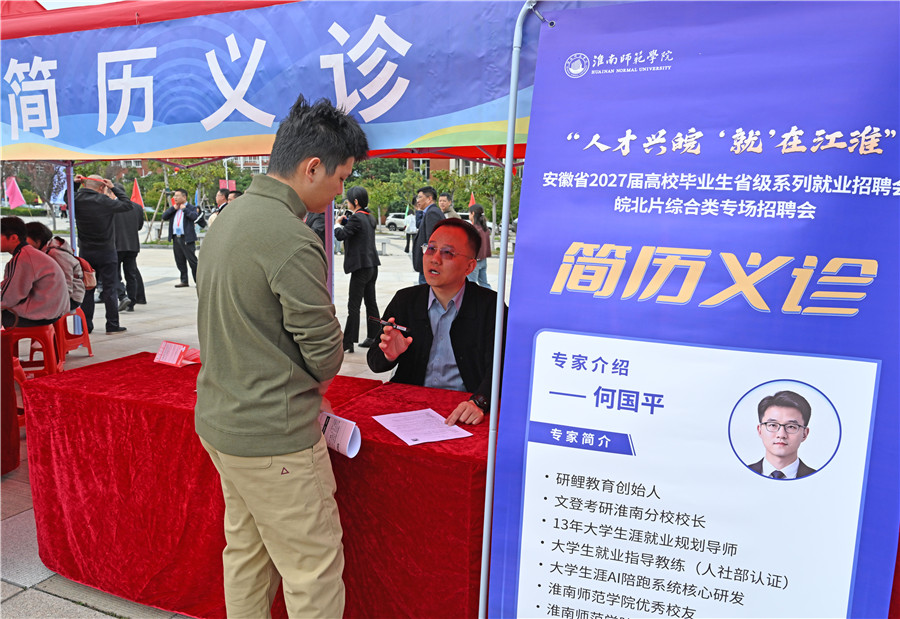 安徽淮南师范学院大学生在校园招聘会现场应聘。