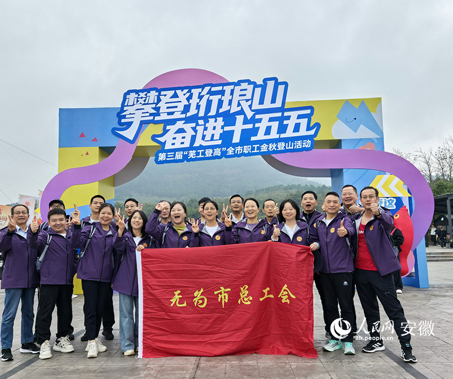 出發前，職工代表在集結點打卡合影。人民網記者 汪瑞華攝