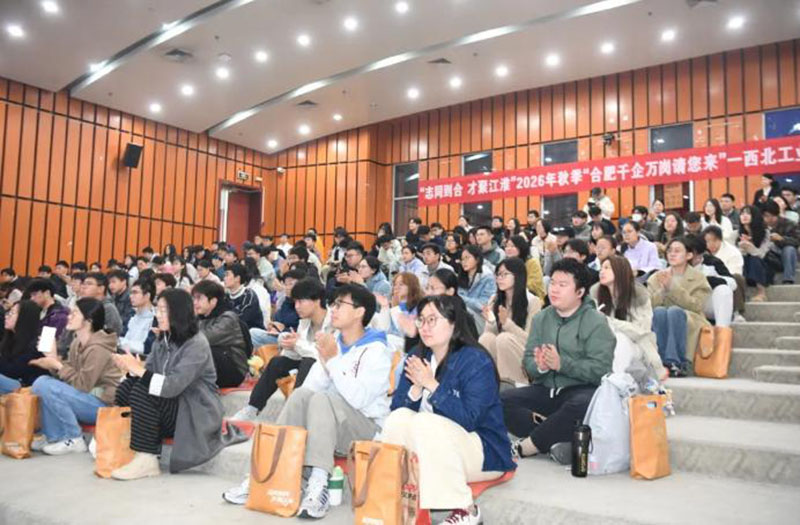 工作組在西北工業大學舉行合肥城市推介會。
