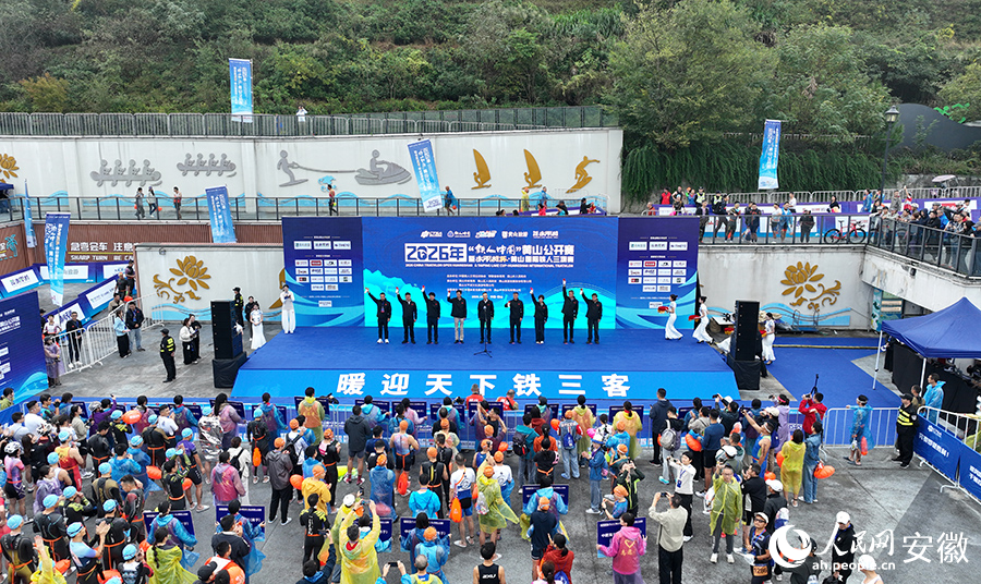 2026“鐵人中國”黃山公開賽暨太平湖杯﹒黃山國際鐵人三項賽開賽。人民網記者 王銳攝