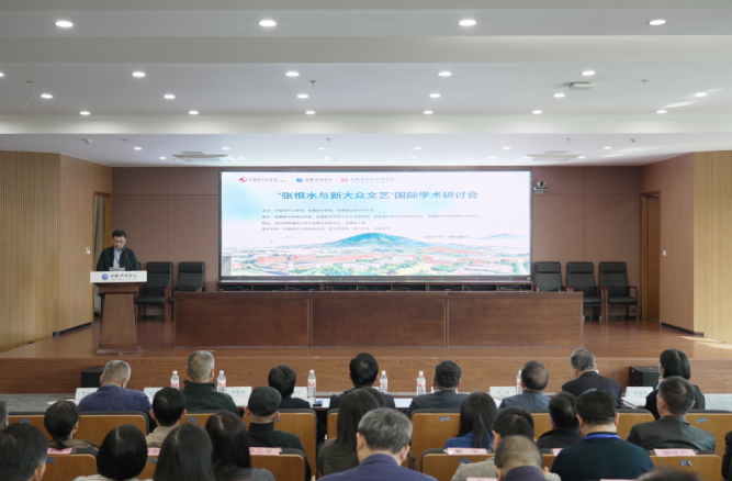 “張恨水與新大眾文藝”國際學術研討會