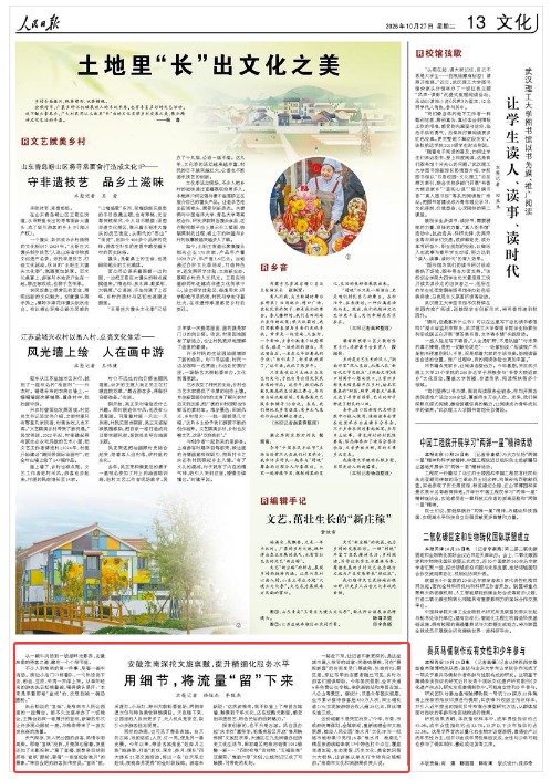 《人民日报》(2026年10月27日 第 13 版)
