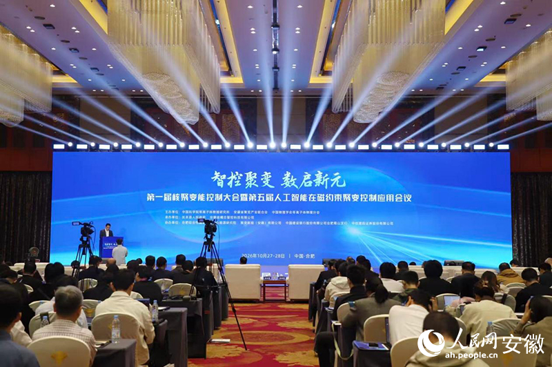 会议现场。人民网记者 胡雨松摄